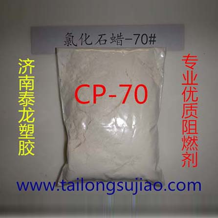氯化石蠟-70
